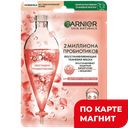GARNIER Тканевая маска для лица с пробиотик (Лореаль):10/20