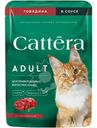 Корм влажный Cattera с говядиной в соусе для взрослых кошек 75г