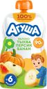 Пюре фруктово-овощное АГУША Яблоко, тыква, персик, банан, с 6 месяцев, 90г