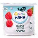 Творог ФрутоНяня Малина с 6 месяцев 4.2% БЗМЖ 100г