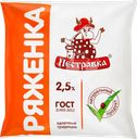 Ряженка ПЕСТРАВКА 2,5%, без змж, 450г