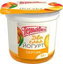 Йогурт 6% "Первый Вкус" двухслойный Персик, 125 г