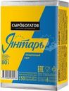 Сыр Сыробогатов Янтарь плавленый 50% БЗМЖ 80г