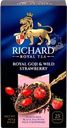 Чай черный RICHARD Royal Goji&Wild Strawberry арома