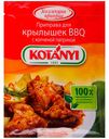 Приправа Kotanyi для крылышек BBQ c копченой паприкой 20 г