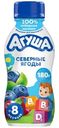 Йогурт питьевой Агуша Черника-Брусника-Клюква с 8 месяцев, 180г