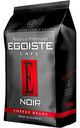 Кофе в зёрнах Egoiste Noir, 1 кг