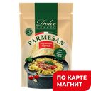 DOLCE Сыр Пармезан тертый 40% 150г в/у(Невские Сыры):8