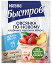 Каша Быстров Овсянка по-новому клубника-персик-яблоко-семена льна-отруби 35 г
