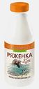 Ряженка Агрокомплекс 2.5% 400г