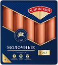 Сосиски варёные Клинский молочные категория Б, 530г