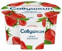 Творог Савушкин Клубника зерненый 5% БЗМЖ 130г