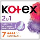 Прокладки гигиенические Kotex Нормал+ 2в1, 7 шт.