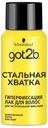Лак для волос Got2b Стальная хватка, 100 мл