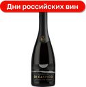 Вино игристое Di Caspico белое брют 12.5%, 750 мл
