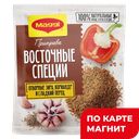 MAGGI Приправа Восточные специи 20г сашет(Нестле):16