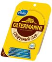 Сыр полутвердый Oltermanni Сливочный фасованный нарезной, 130 г