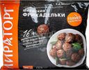 Фрикадельки Мираторг Шведские замороженные 250г