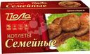 Котлеты Йола Семейные 400г