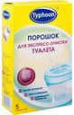 Порошок для экспресс-очистки туалета Typhoon, 5×100 г