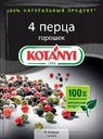 Приправа Kotanyi 4 перца горошек, 20 г