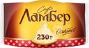 Сыр ЛАМБЕР Гурмэ 55%, без змж, 230г