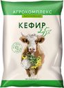Кефир Агрокомплекс Выселковский 2,5% 0,9л