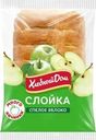 Слойка Хлебный Дом Спелое яблоко 55г