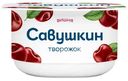 Паста творожная Савушкин вишня 3.5%, 120г