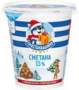 Сметана 15% «Простоквашино», 315 г