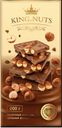 KING OF NUTS Шоколад мол цел фунд 200г картон/уп:8