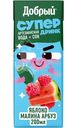 Напиток сокосодержащий Добрый Active kid яблоко-малина-арбуз, 200мл