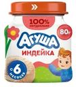 Пюре мясное Агуша Индейка 5.5% с 6 мес. 80г