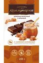 Шоколад молочный Коммунарка с солёной карамелью, 200 г