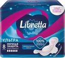 Прокладки гигиенические LIBRETTA Ультра ночные с мягкой поверхностью