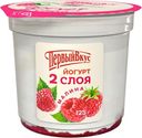 Йогурт 6% "Первый Вкус" двухслойный Малина, 125 г