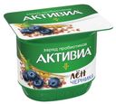 Биойогурт Активиа черника-5 злаков-семена льна 2,9% Данон 130г БЗМЖ