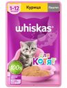 Влажный корм Whiskas для котят от 1 до 12 месяцев паштет с курицей, 75г