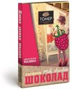 Плитка Tomer молочный шоколад с дикой лесной малиной 115 г