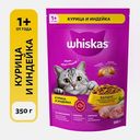 Сухой корм для кошек с курицей индейкой и подушечками паштета Whiskas 350г