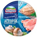 Сыр Hochland Ассорти сливочный, с ветчиной, с грибами плавленый 55% БЗМЖ 140г