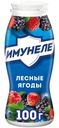 Напиток кисломолочный Имунеле Лесные ягоды 1.2%, 100г
