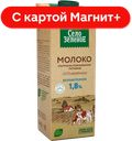 СЕЛО ЗЕЛЕНОЕ Молоко ультрапаст безлакт 1,8% 950мл(Милком):12