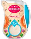 ВКУСНОТЕЕВО Молоко пастеризованное 2,5%, 900г 