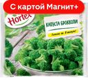 Брокколи HORTEX, Хортекс, 400г