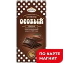 ОСОБЫЙ Шоколад темный 90г/85г (Ф.Крупской):15