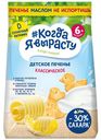 Печенье Когда я вырасту Классическое пшеничное с 6 месяцев 120 г