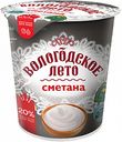 Сметана Вологодское лето 20%, 400 г