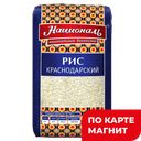 НАЦИОНАЛЬ Рис Краснодарск круглозер 1с 900г м/уп(Ангстрем):8