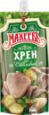 Хрен МАХЕЕВЪ Столовый, 140г